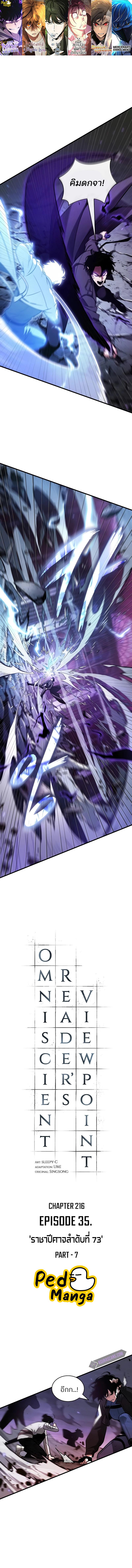Omniscient Reader อ่านชะตาวันสิ้นโลก Chap 216 - Next Chap 217