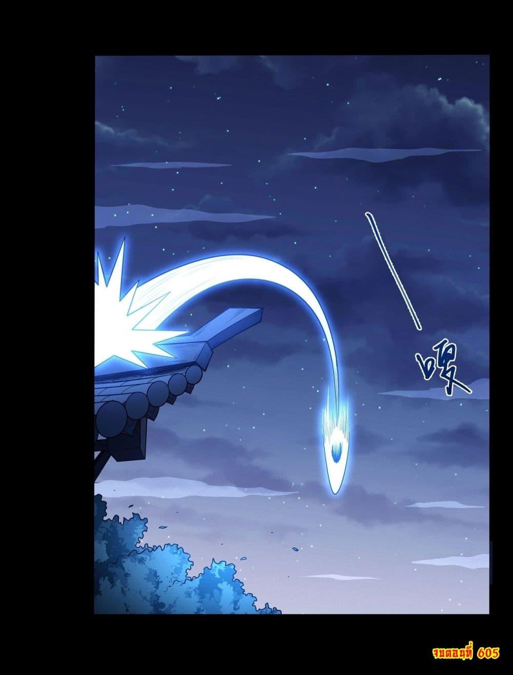 God of Martial Arts Chap 605 - Next Chap 606