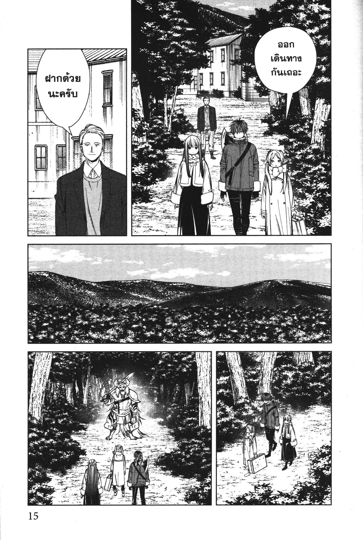 Sousou no Frieren – คําอธิษฐานในวันที่จากลา Chap 68 - Next Chap 69