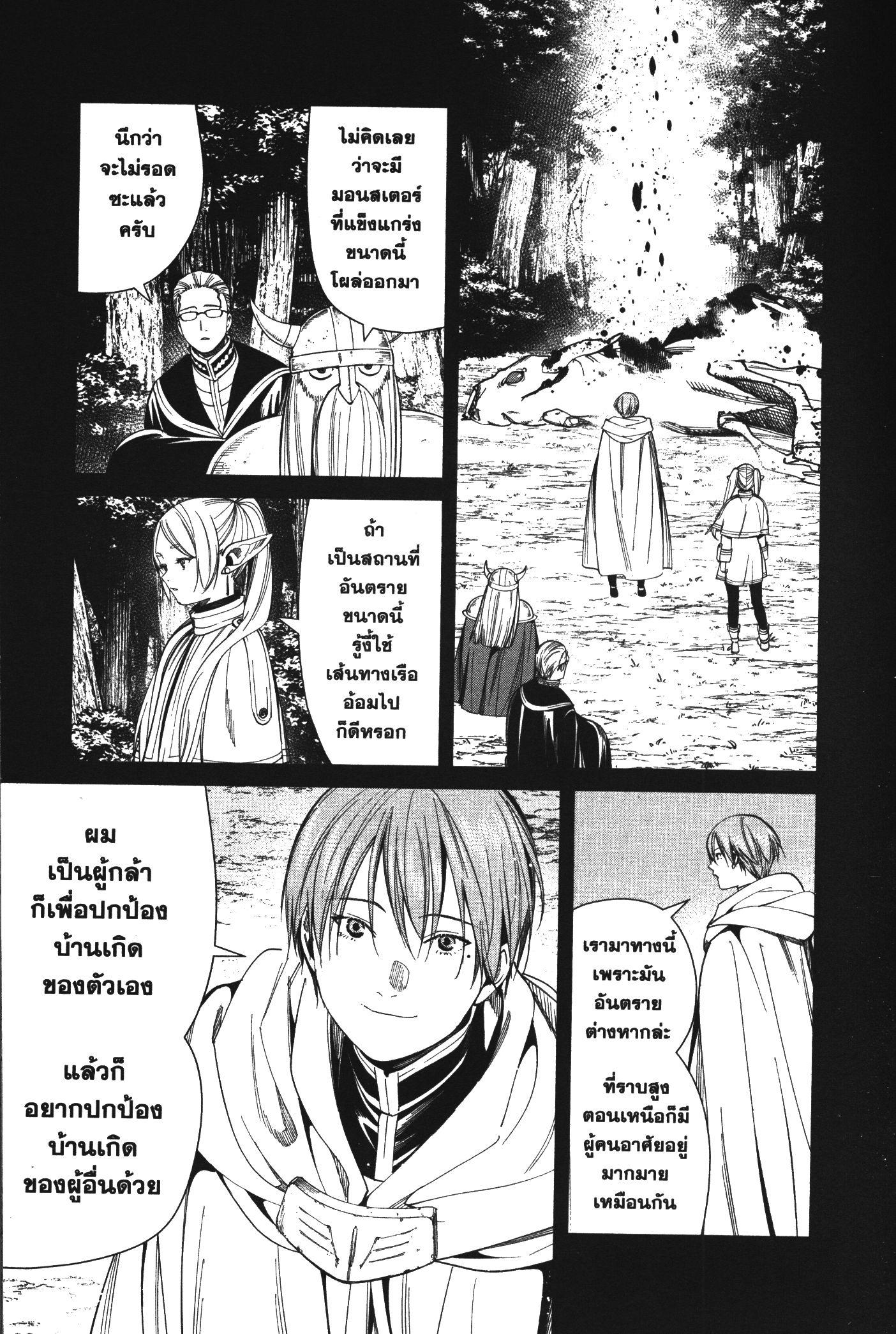 Sousou no Frieren – คําอธิษฐานในวันที่จากลา Chap 68 - Next Chap 69