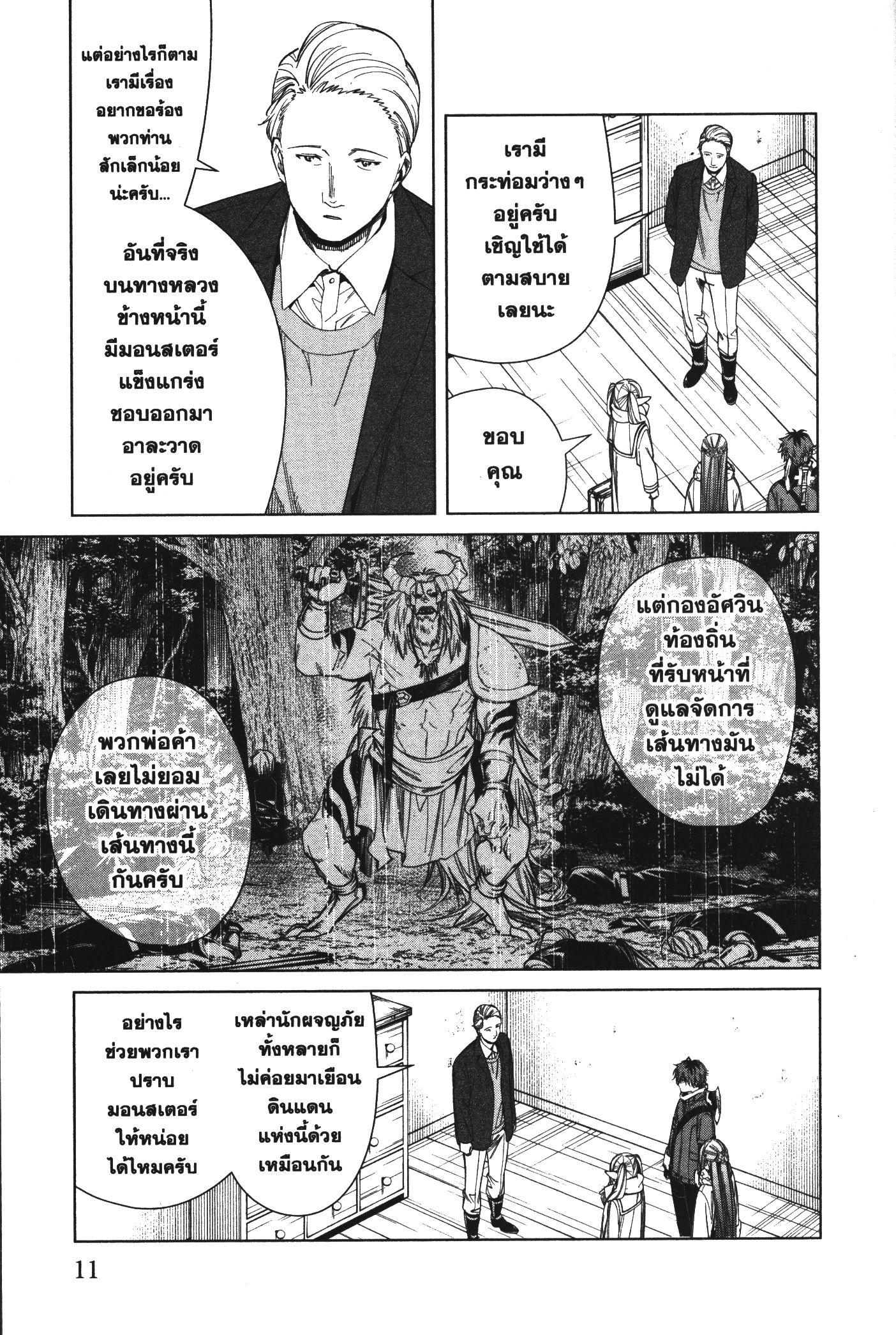 Sousou no Frieren – คําอธิษฐานในวันที่จากลา Chap 68 - Next Chap 69