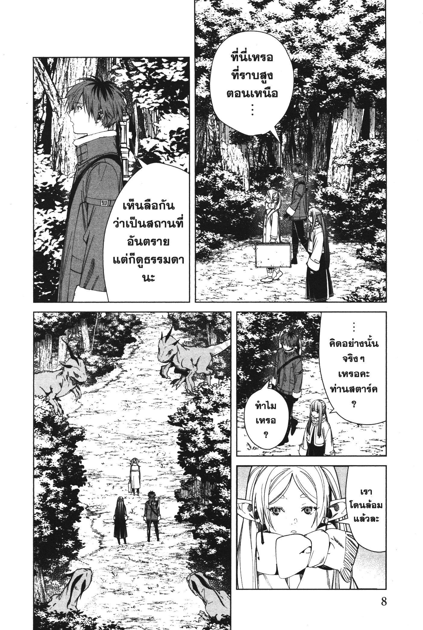 Sousou no Frieren – คําอธิษฐานในวันที่จากลา Chap 68 - Next Chap 69