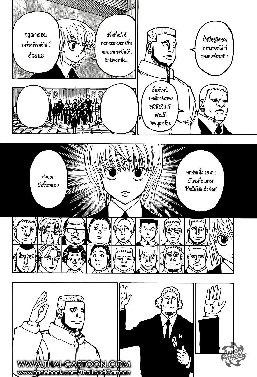 Hunter X Hunter Chap 370 - Next Chap 371