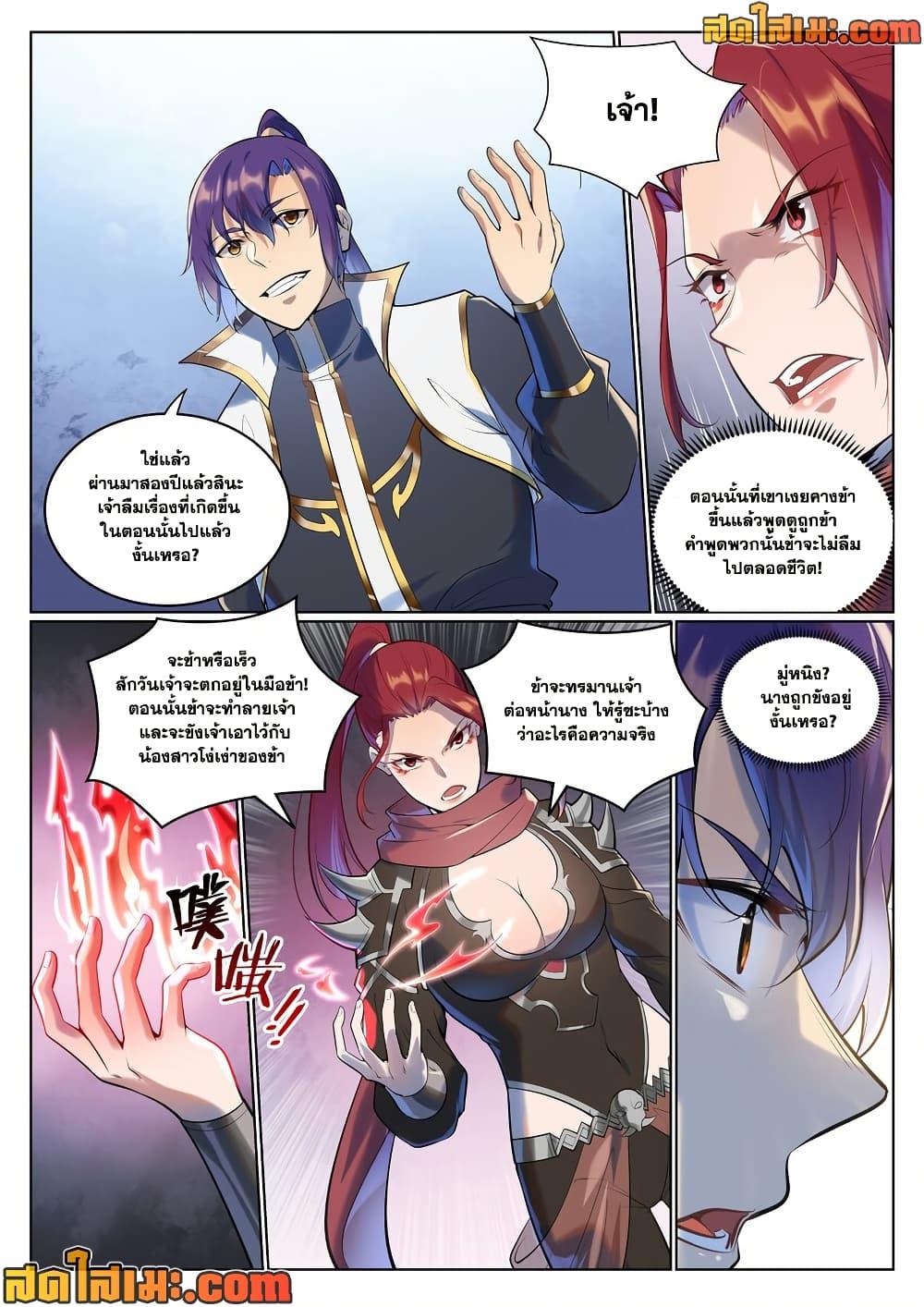 Bailian Chengshen Chap 942 - Next Chap 943