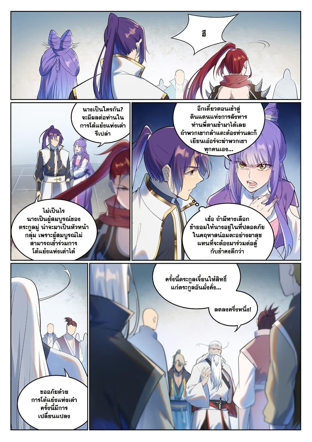 Bailian Chengshen Chap 942 - Next Chap 943