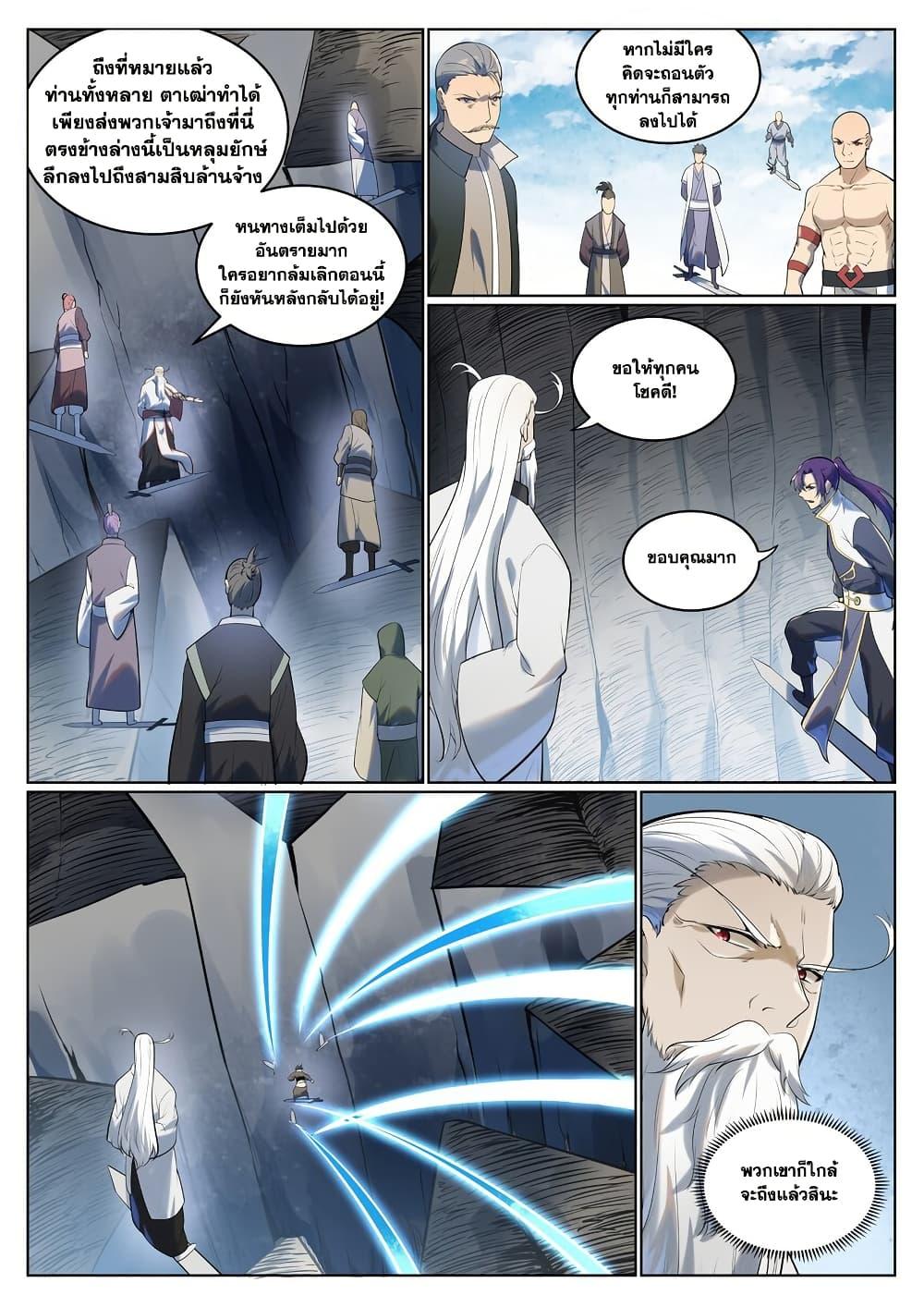 Bailian Chengshen Chap 942 - Next Chap 943