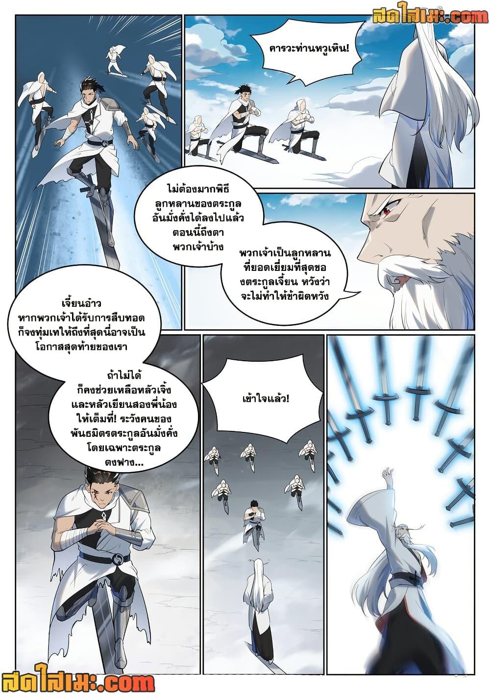 Bailian Chengshen Chap 942 - Next Chap 943