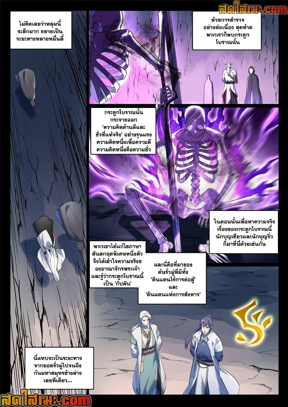 Bailian Chengshen Chap 942 - Next Chap 943