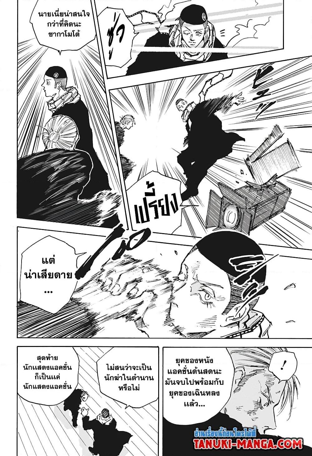 Sakamoto Days Chap 102 - Next Chap 103