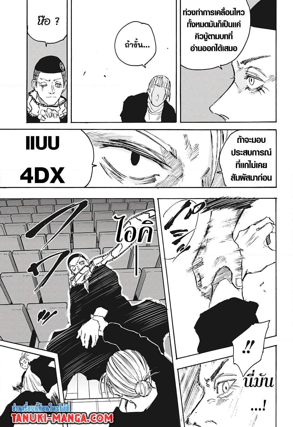 Sakamoto Days Chap 102 - Next Chap 103