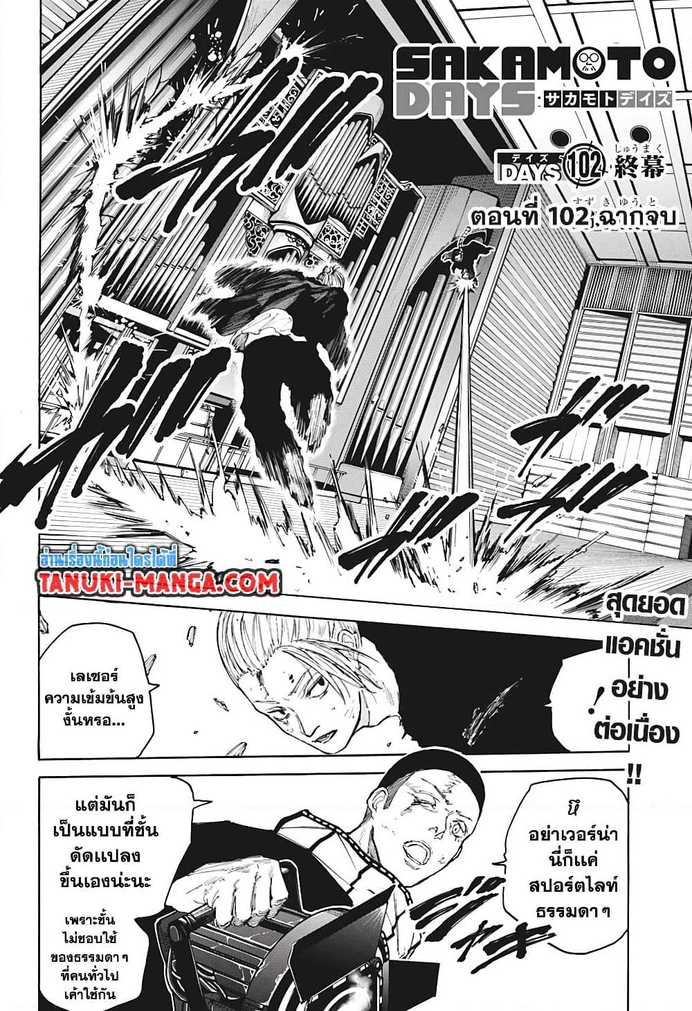 Sakamoto Days Chap 102 - Next Chap 103