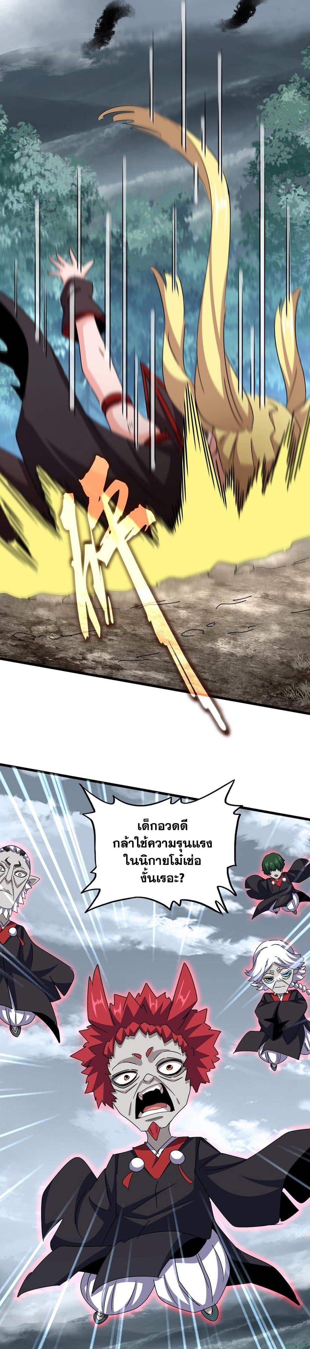 Magic Emperor Chap 550 - Next Chap 551