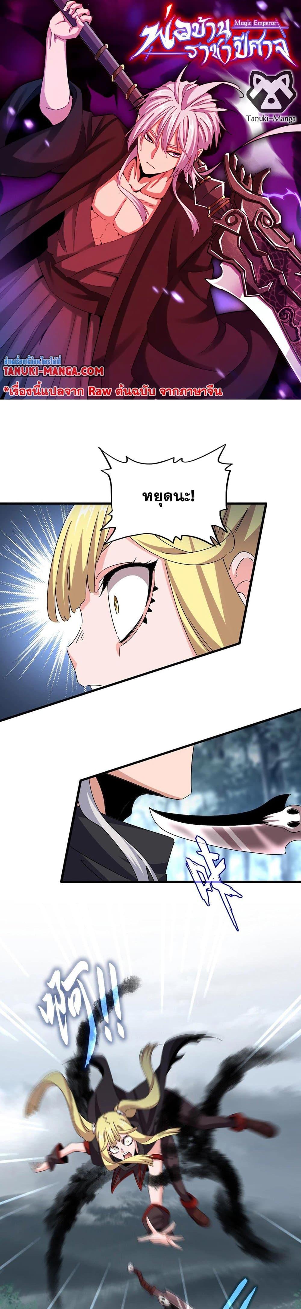 Magic Emperor Chap 550 - Next Chap 551