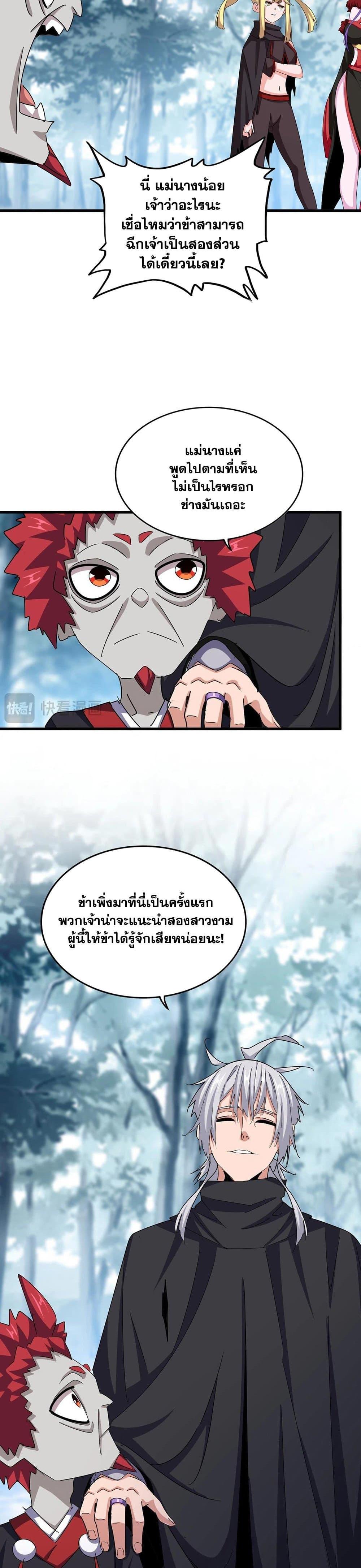 Magic Emperor Chap 550 - Next Chap 551