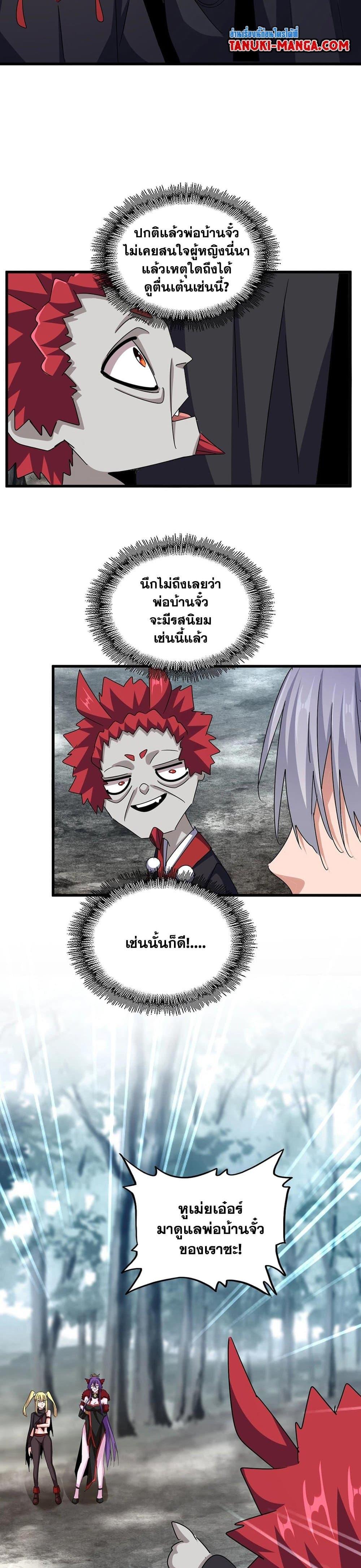 Magic Emperor Chap 550 - Next Chap 551