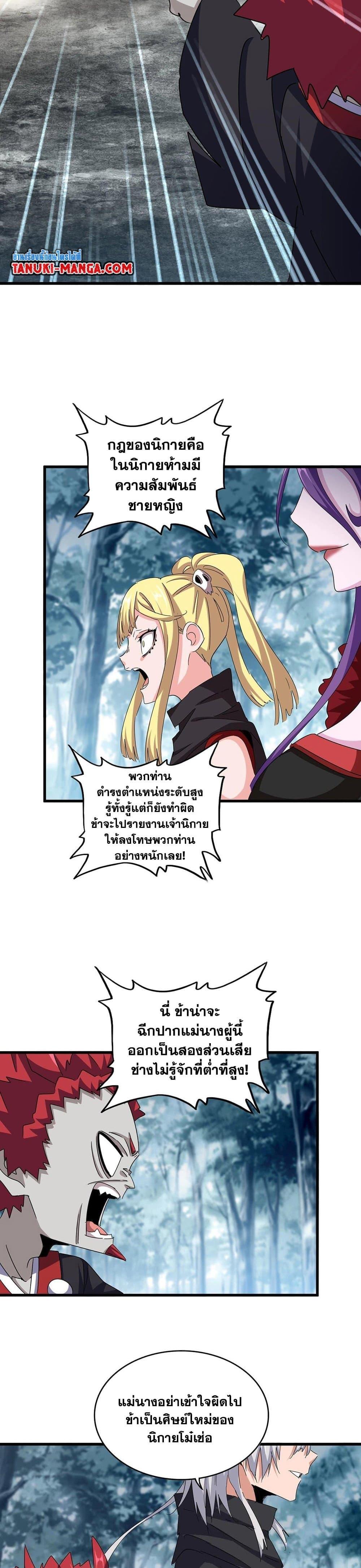 Magic Emperor Chap 550 - Next Chap 551