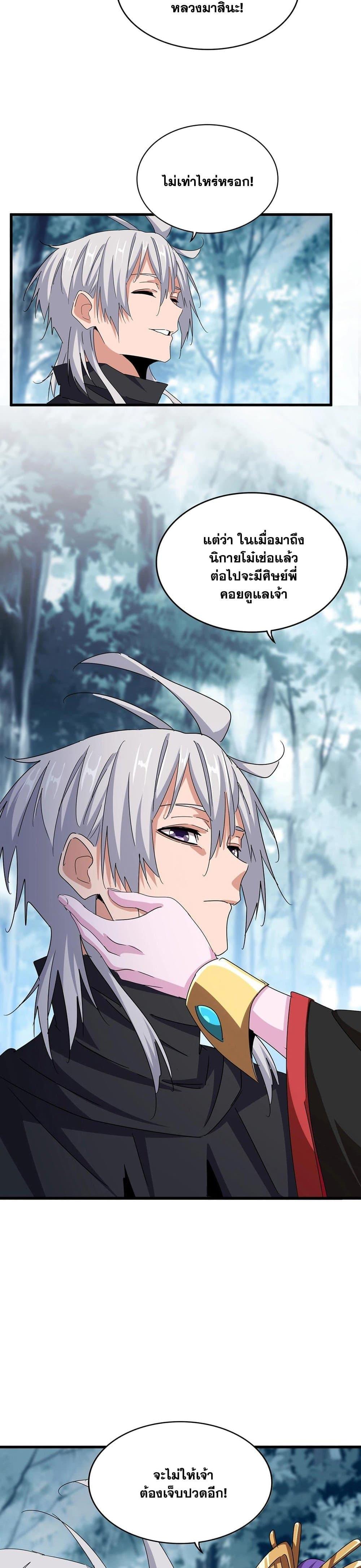 Magic Emperor Chap 550 - Next Chap 551