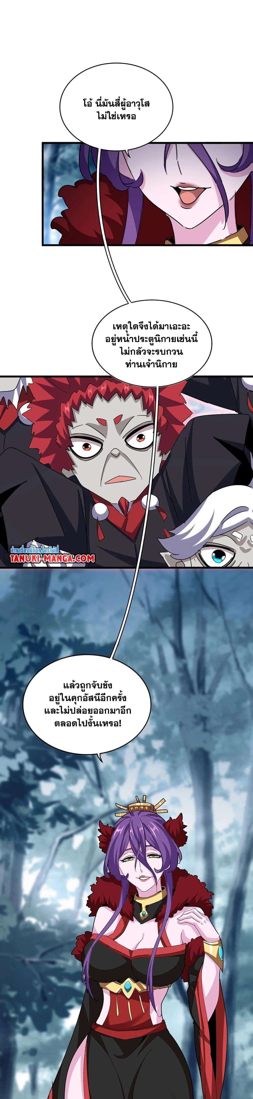 Magic Emperor Chap 550 - Next Chap 551