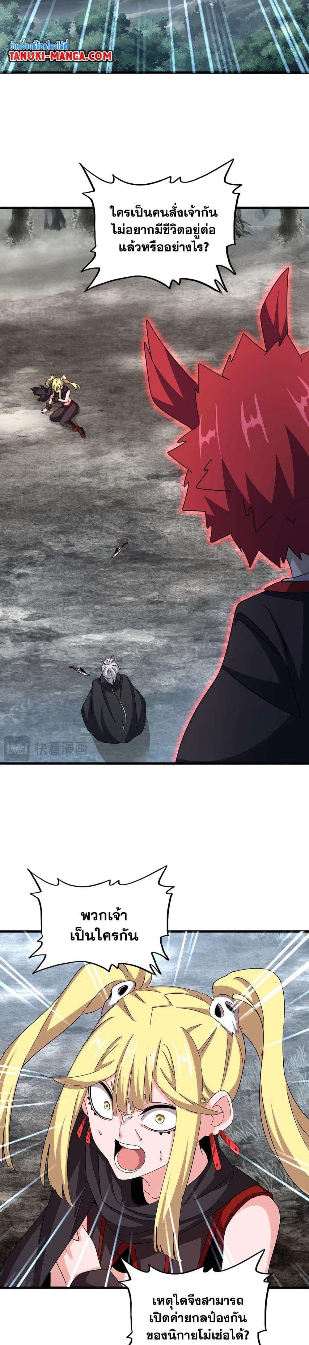 Magic Emperor Chap 550 - Next Chap 551