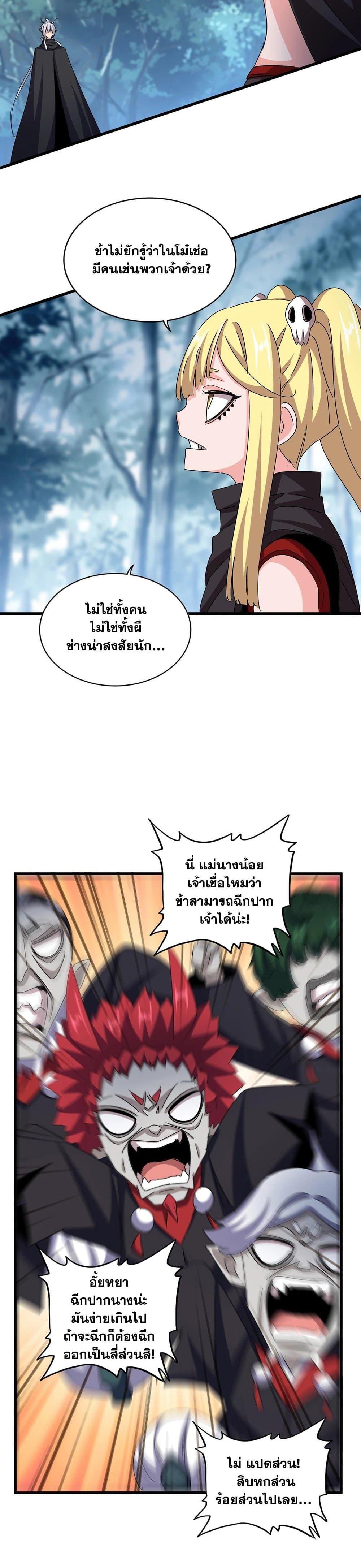 Magic Emperor Chap 550 - Next Chap 551