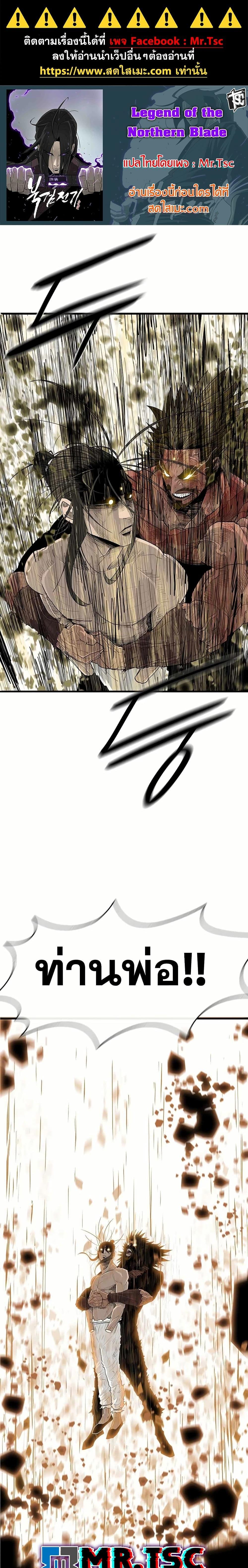 Legend of the Northern Blade Chap 202 - Next Chap 203