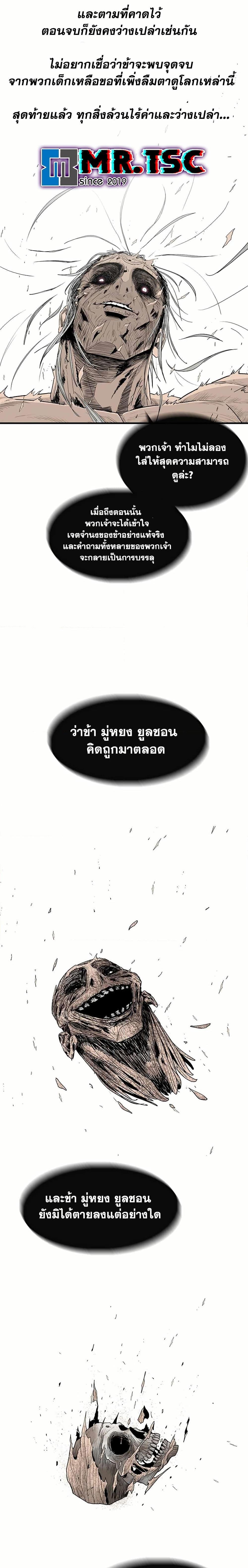 Legend of the Northern Blade Chap 202 - Next Chap 203