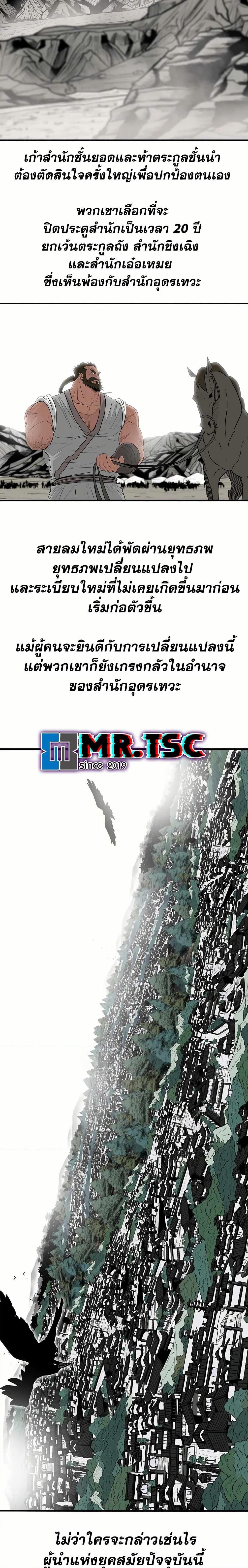 Legend of the Northern Blade Chap 202 - Next Chap 203