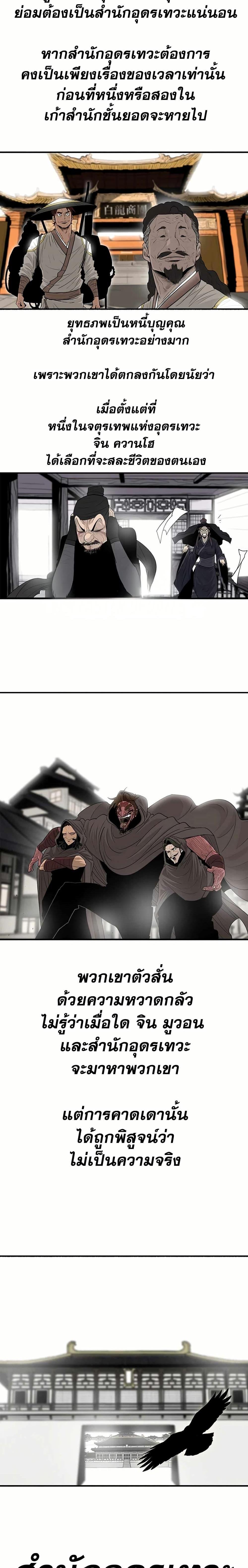 Legend of the Northern Blade Chap 202 - Next Chap 203