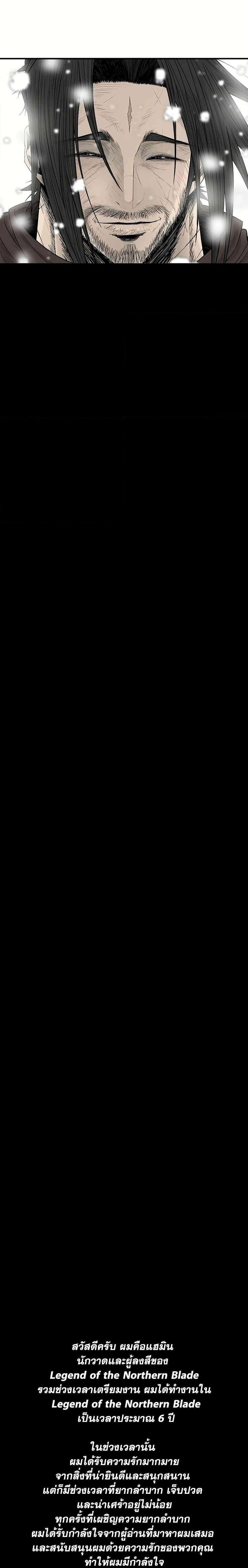 Legend of the Northern Blade Chap 202 - Next Chap 203