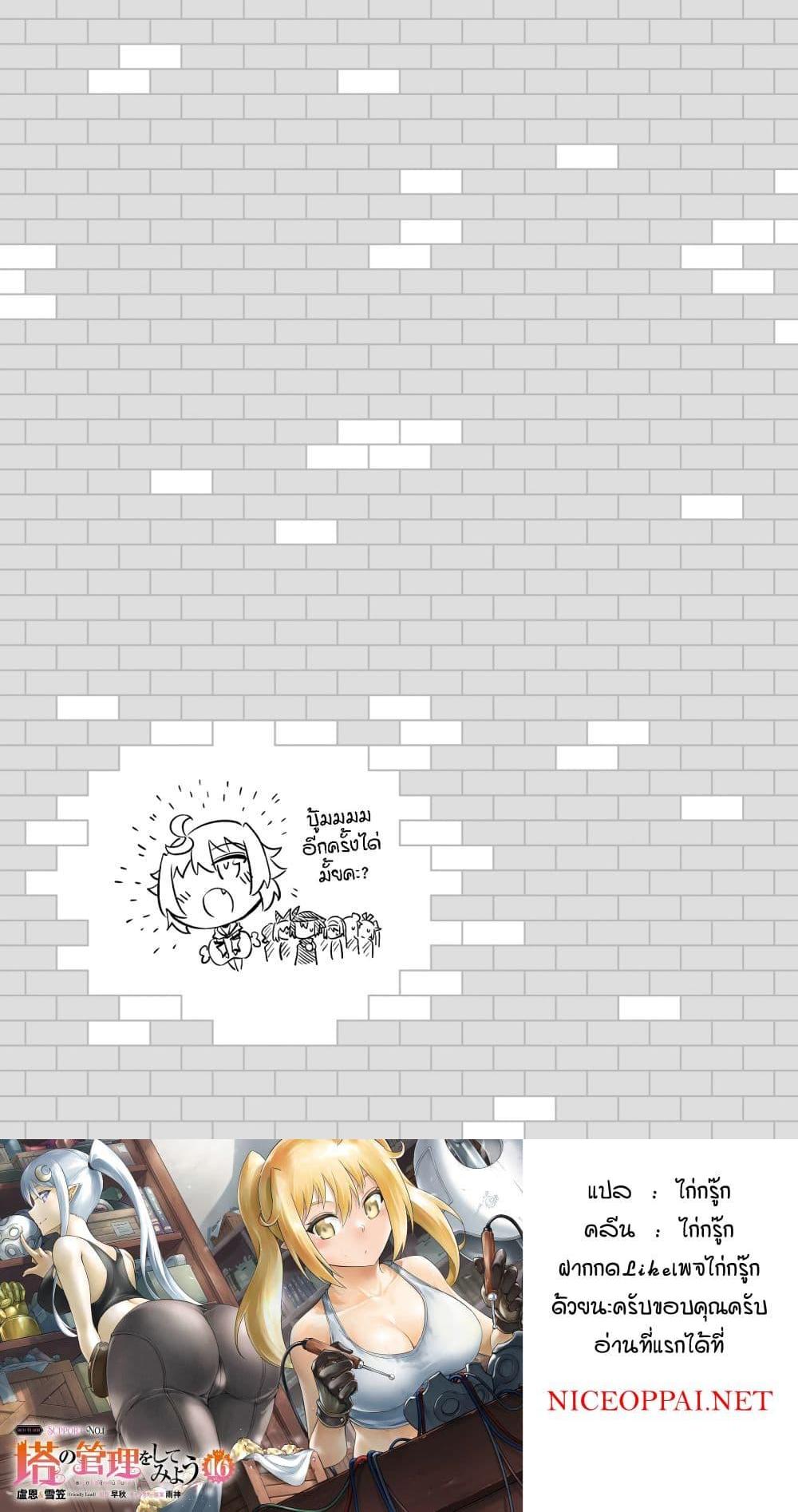 Tono no Kanri o Shite Miyou Chap 70 - Next Chap 71