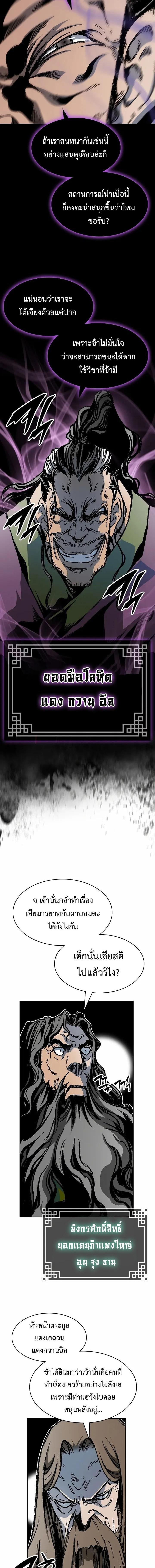 Memoir of the God of War Chap 167 - Next Chap 168