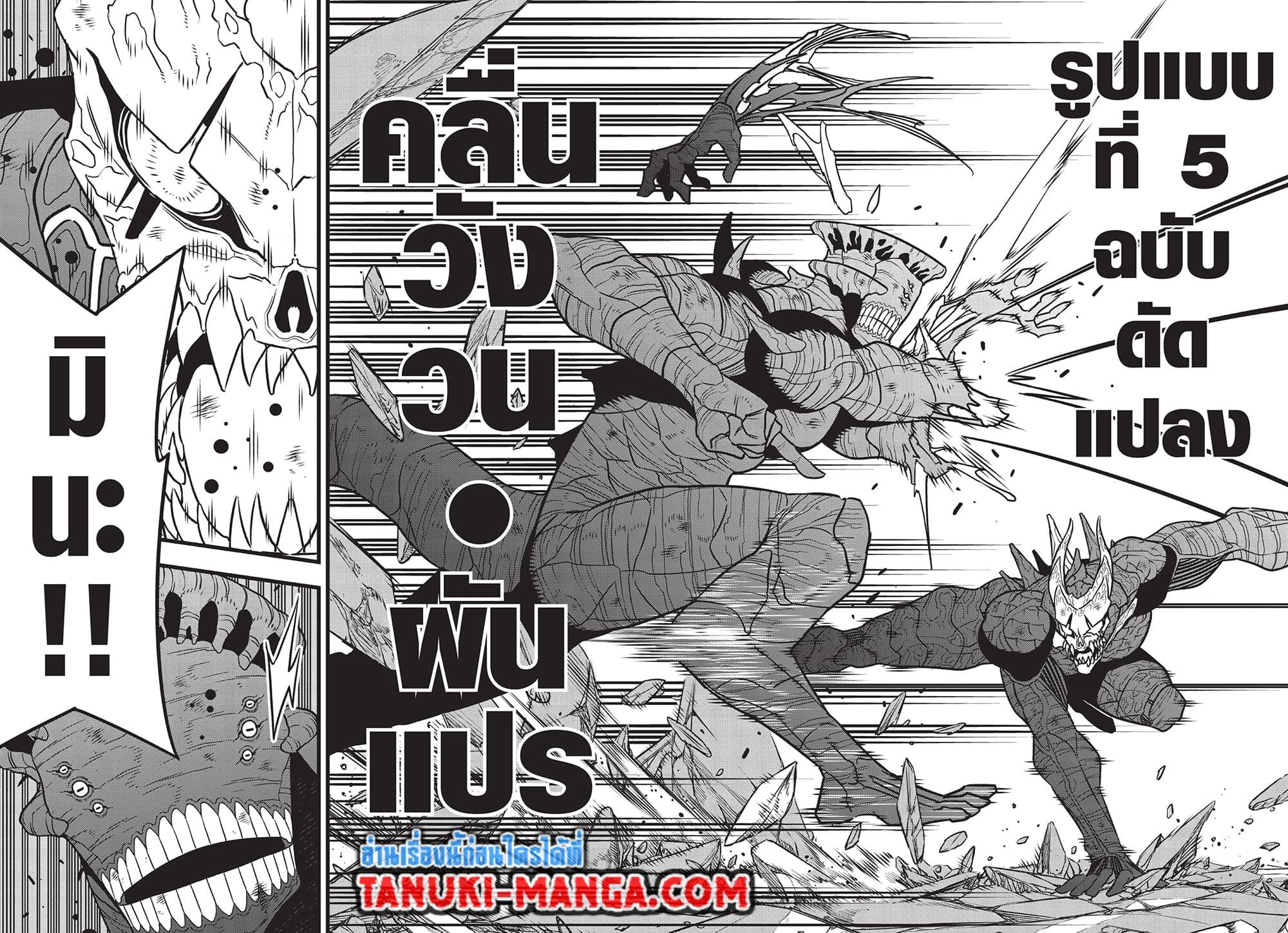Kaiju No. 8 Chap 111 - Next Chap 112
