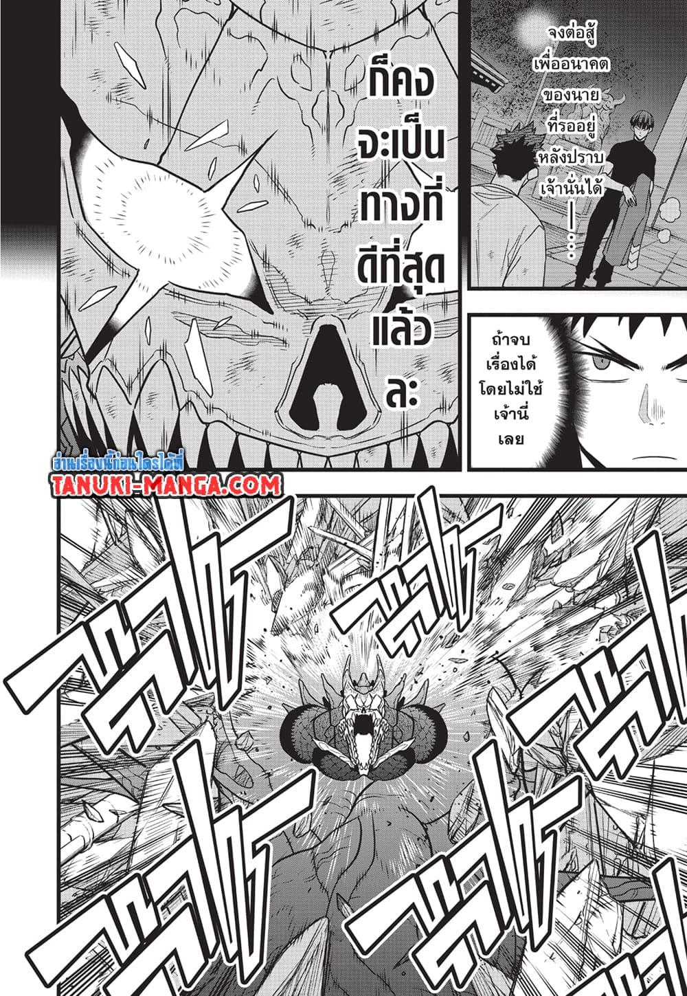 Kaiju No. 8 Chap 111 - Next Chap 112