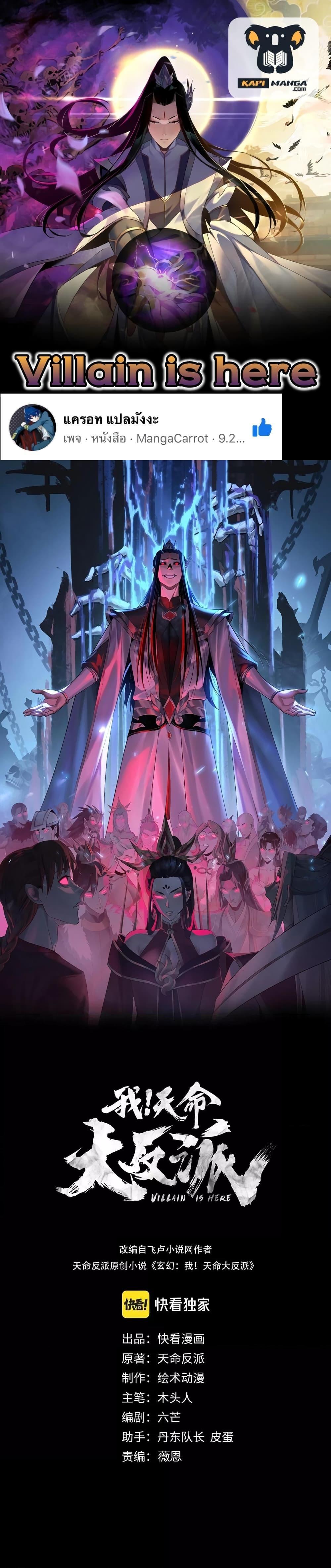 Villain is here Chap 156 - Next Chap 157