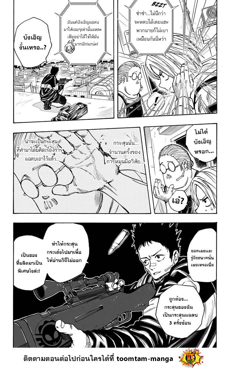 Sakamoto Days Chap 18 - Next Chap 19