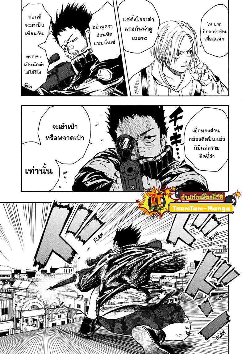 Sakamoto Days Chap 18 - Next Chap 19
