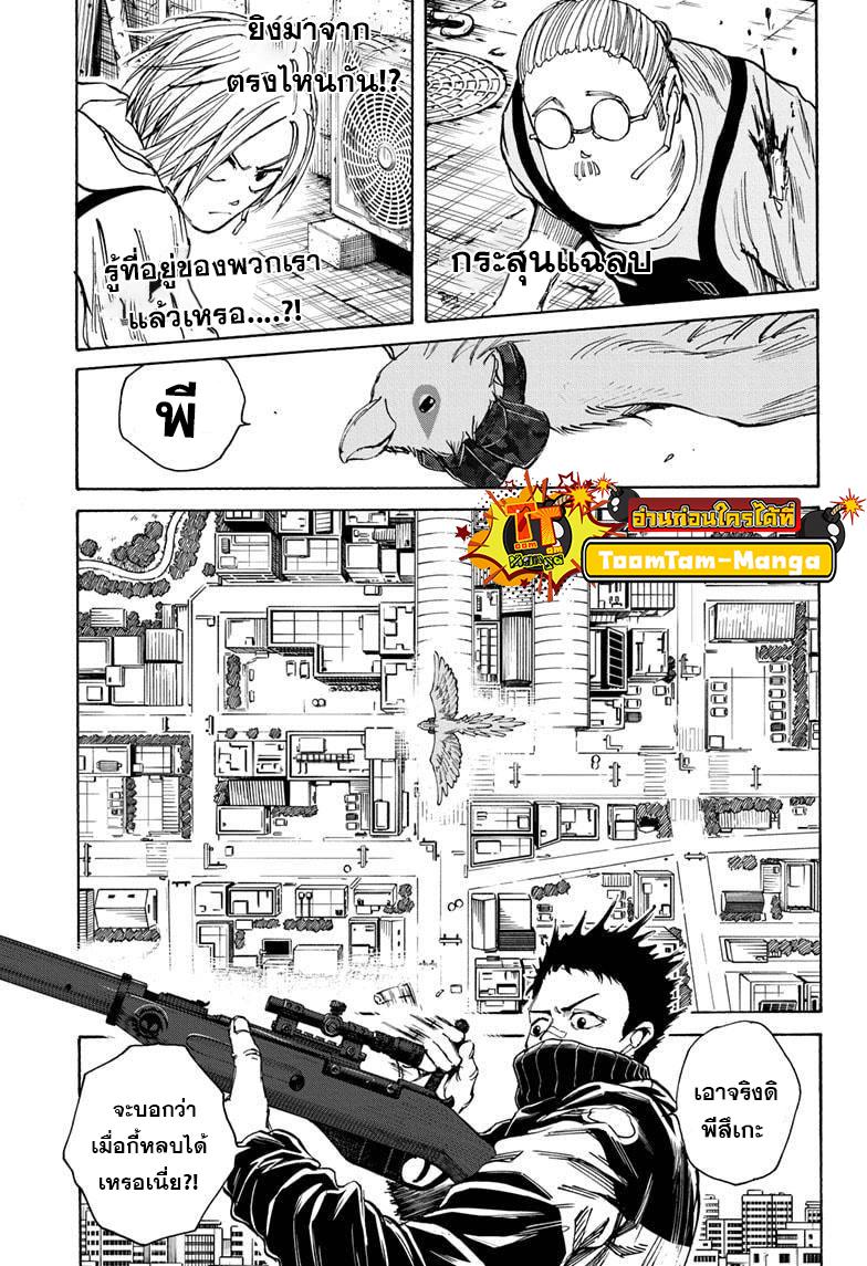 Sakamoto Days Chap 18 - Next Chap 19