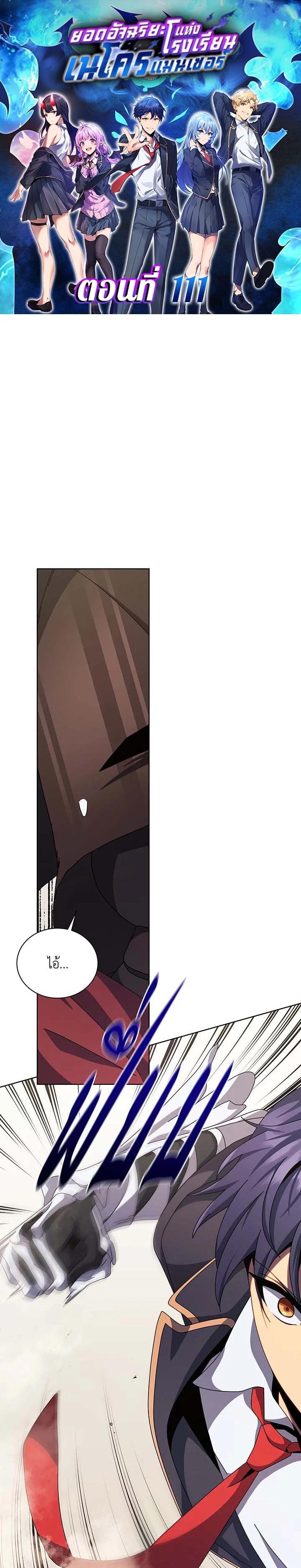 Necromancer Academy's Genius Summoner Chap 111 - Next Chap 112