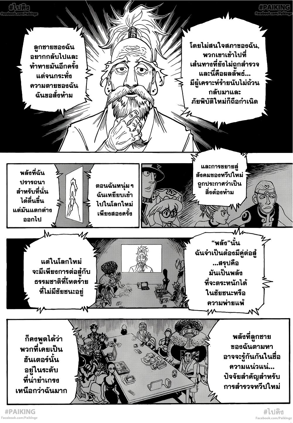Hunter X Hunter Chap 341 - Next Chap 342