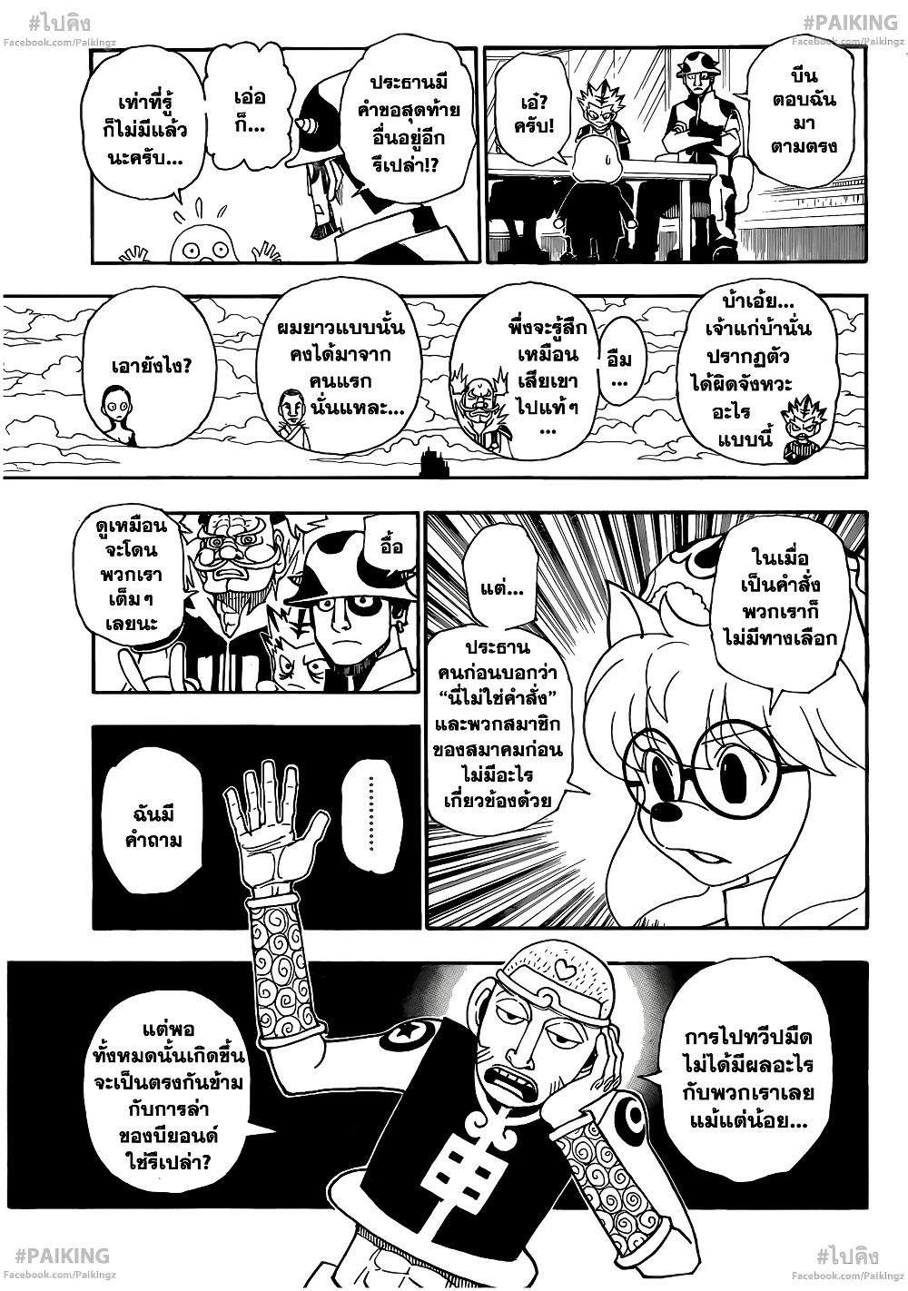 Hunter X Hunter Chap 341 - Next Chap 342