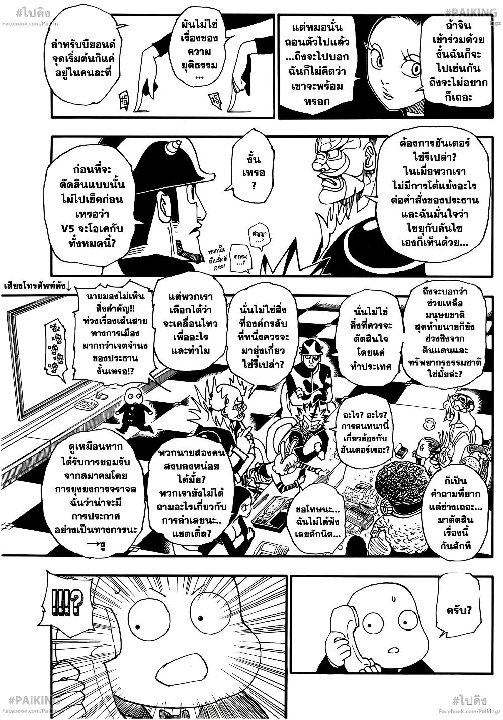 Hunter X Hunter Chap 341 - Next Chap 342