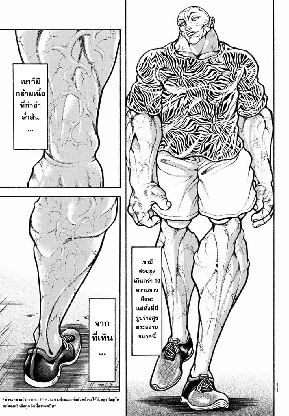 Baki Rahen Chap 8 - Next Chap 9