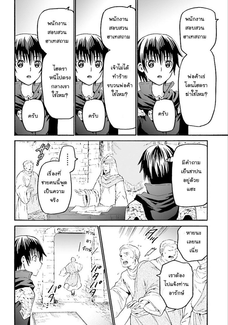 Death March kara Hajimaru Isekai Kyousoukyoku Chap 34 - Next Chap 35