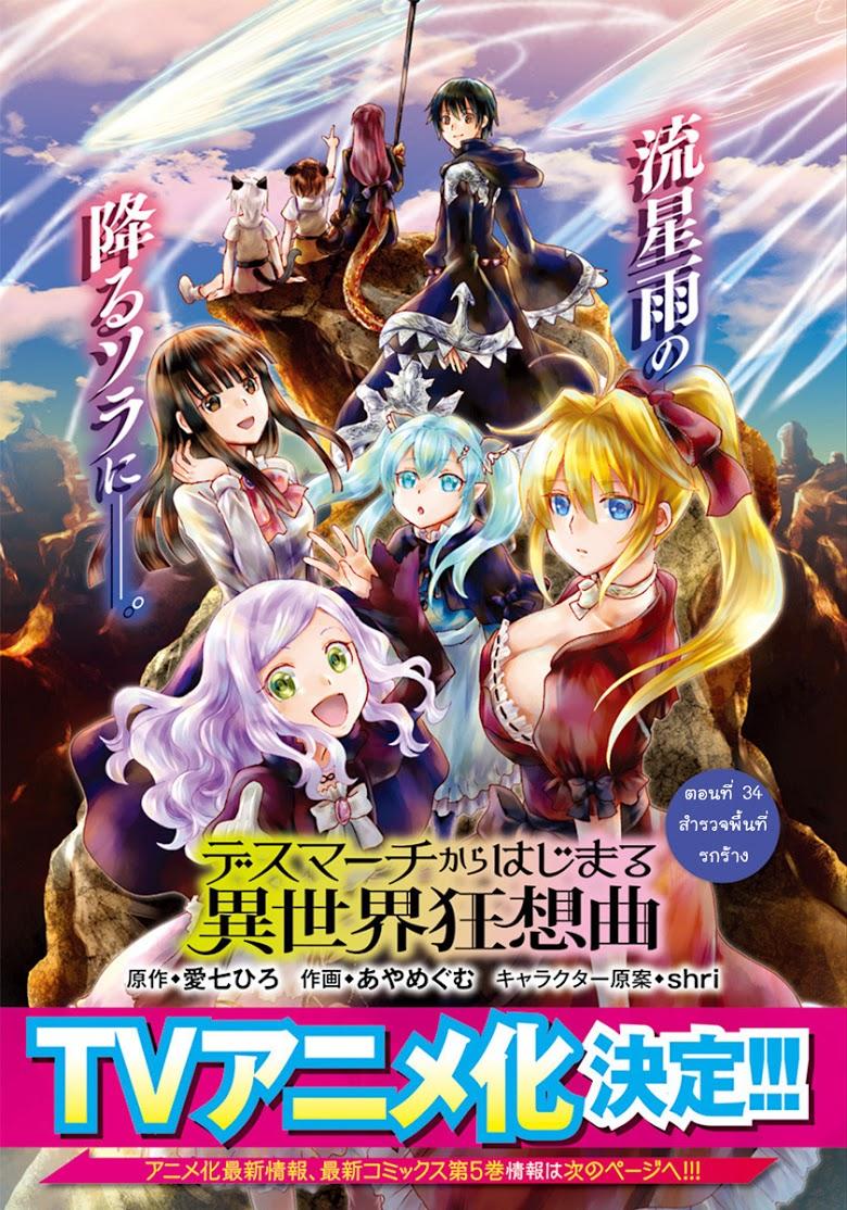 Death March kara Hajimaru Isekai Kyousoukyoku Chap 34 - Next Chap 35