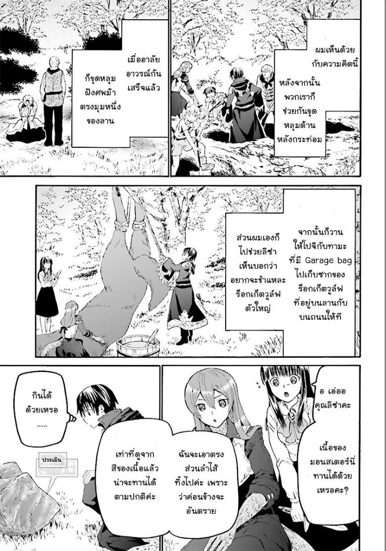 Death March kara Hajimaru Isekai Kyousoukyoku Chap 34 - Next Chap 35