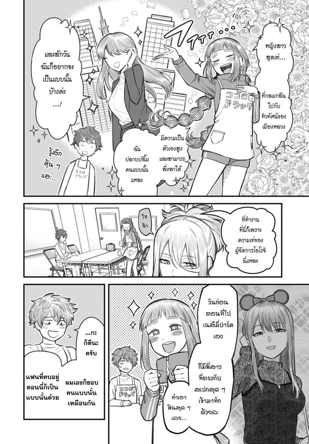 Dame Ningen no Itoshikata Chap 7.1 - Next Chap 8.1