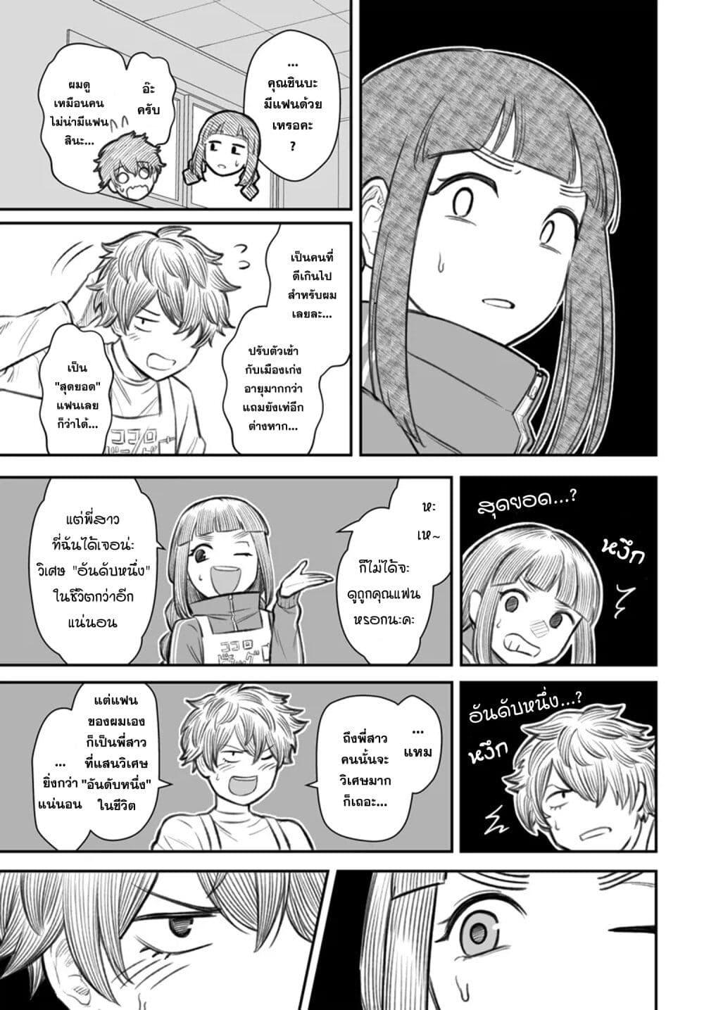 Dame Ningen no Itoshikata Chap 7.1 - Next Chap 8.1