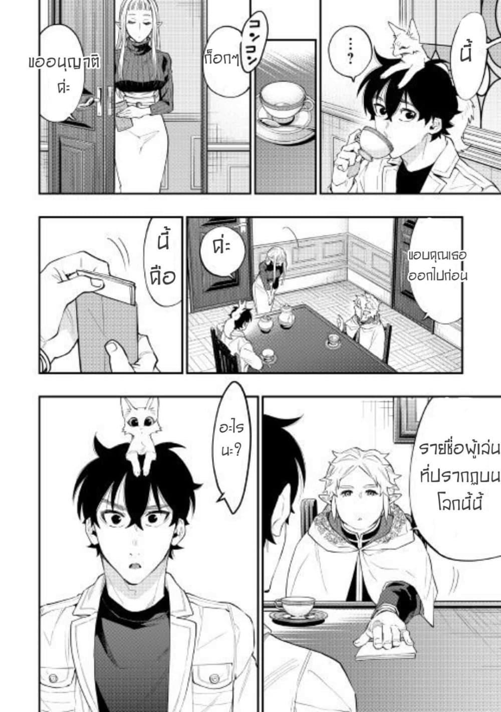 The New Gate Chap 48 - Next Chap 49