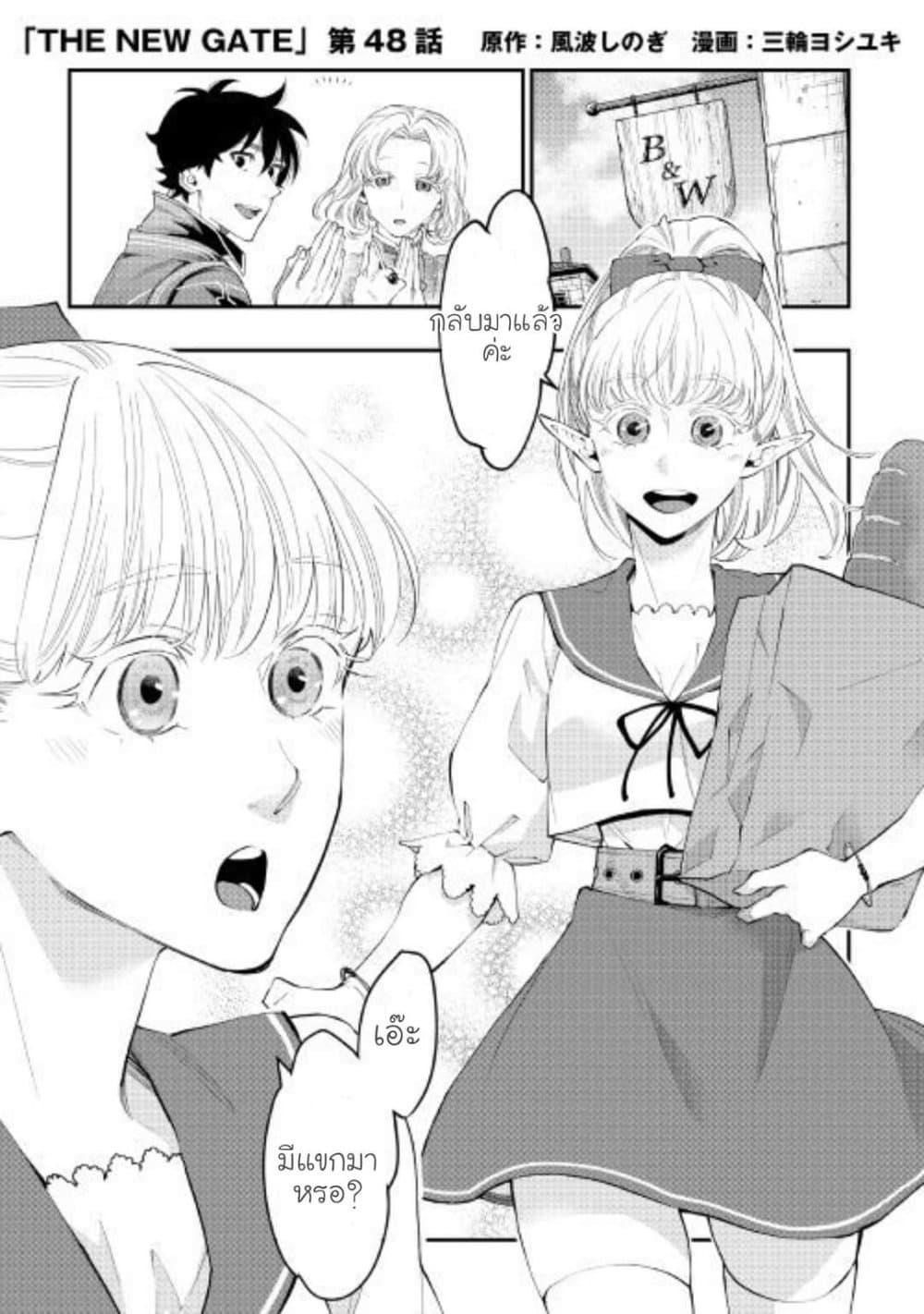 The New Gate Chap 48 - Next Chap 49