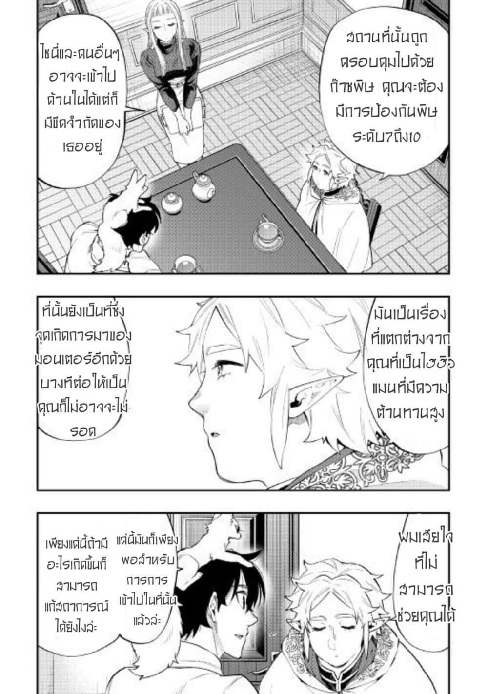 The New Gate Chap 48 - Next Chap 49